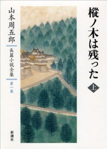 もみの木は残った