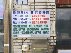 緑島郷衛生所　時間