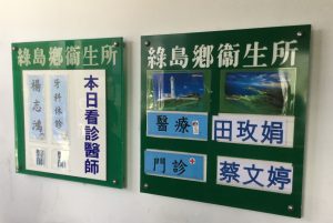 衛生所　内部